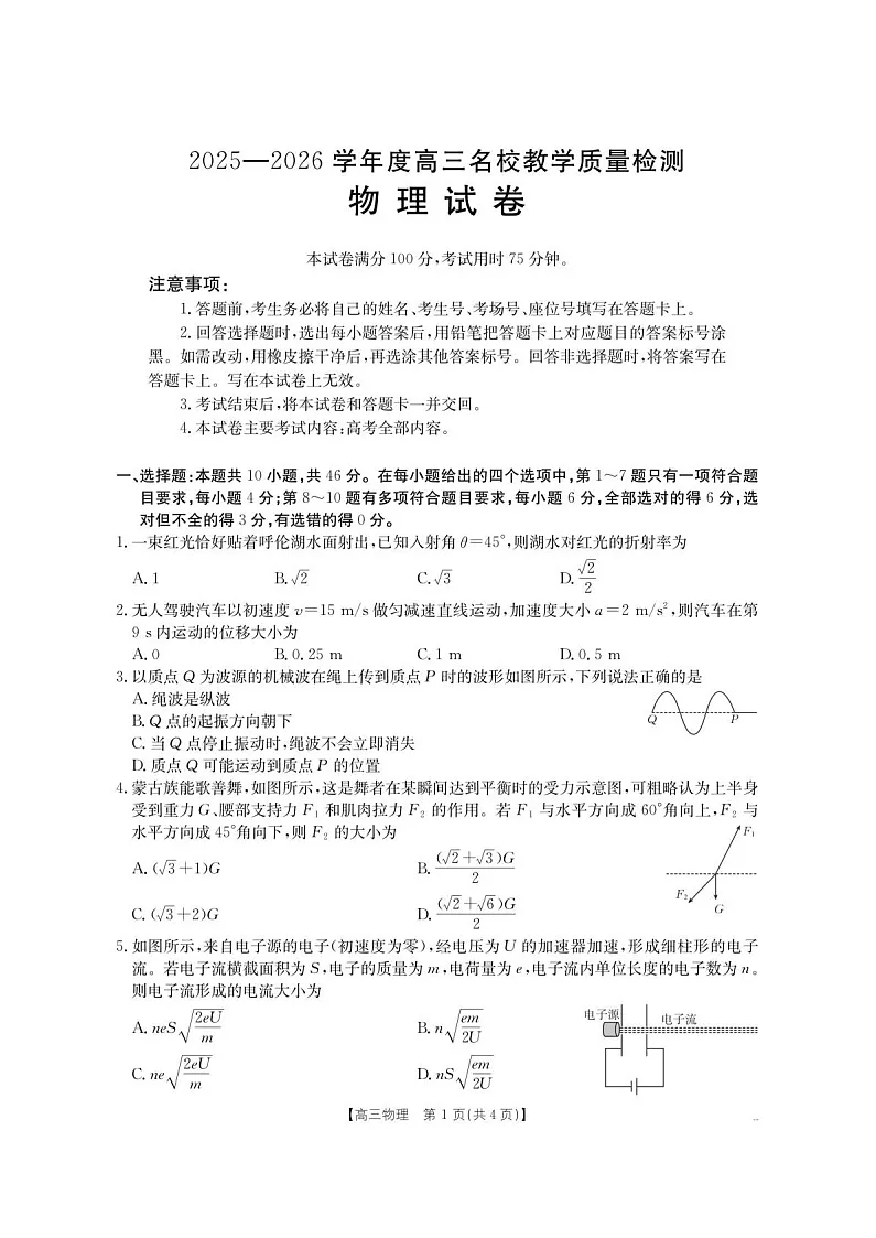 内蒙古名校2025-2026学年高三上学期8月开学考试 物理试卷第1页