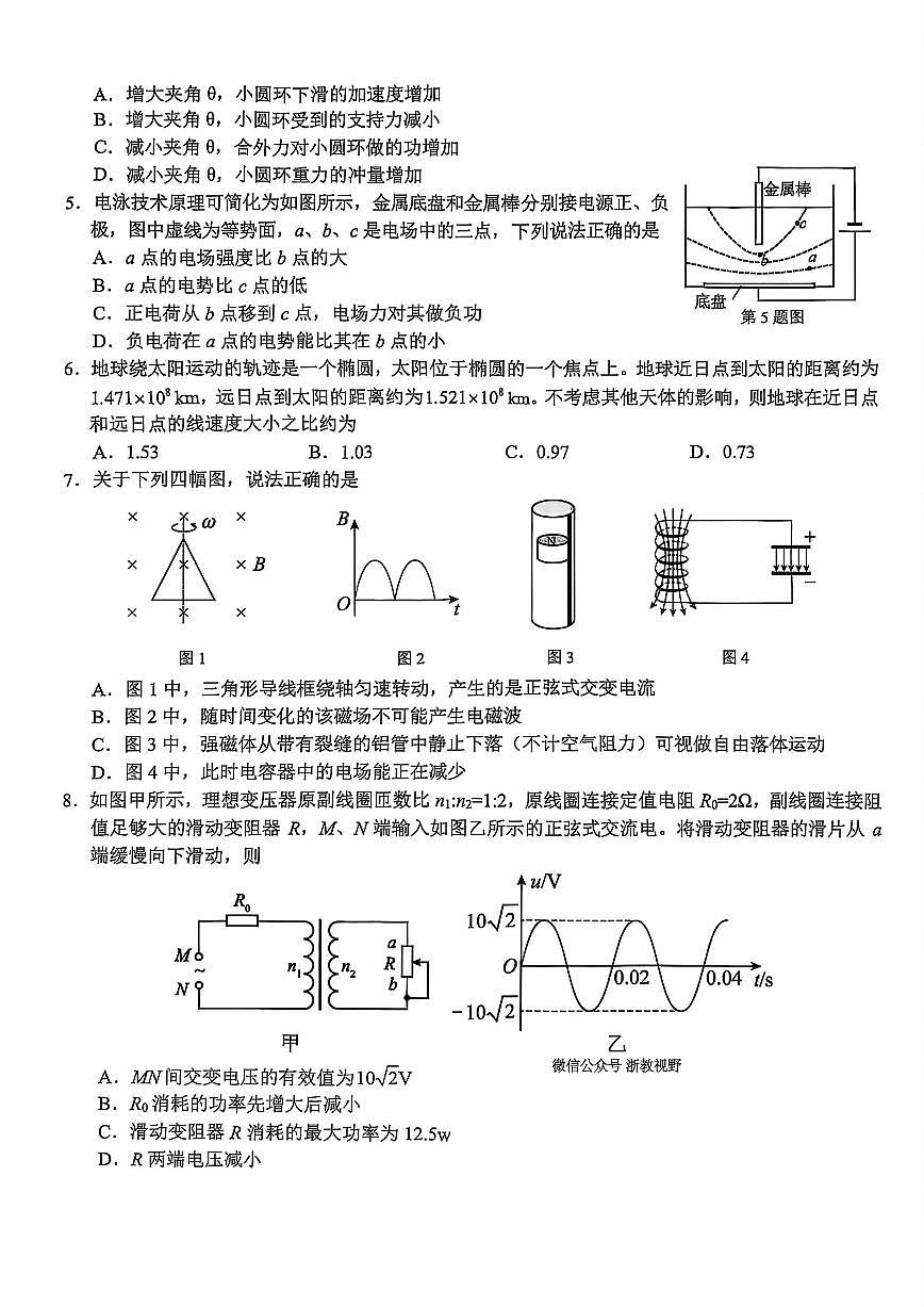 浙江省A9协作体2026届高三上学期8月联考-物理试题+答案第2页