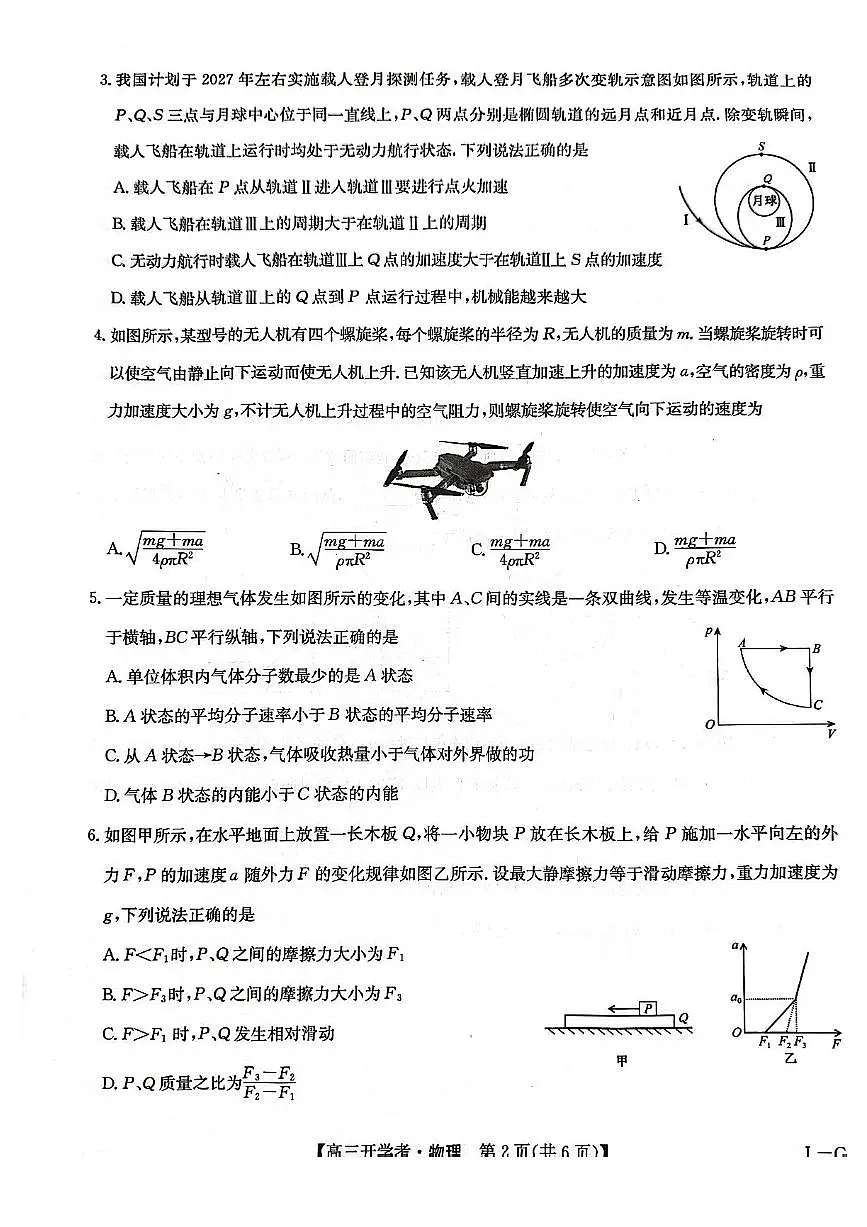 九师联盟2025届高三下学期2月开学考试物理+答案第2页