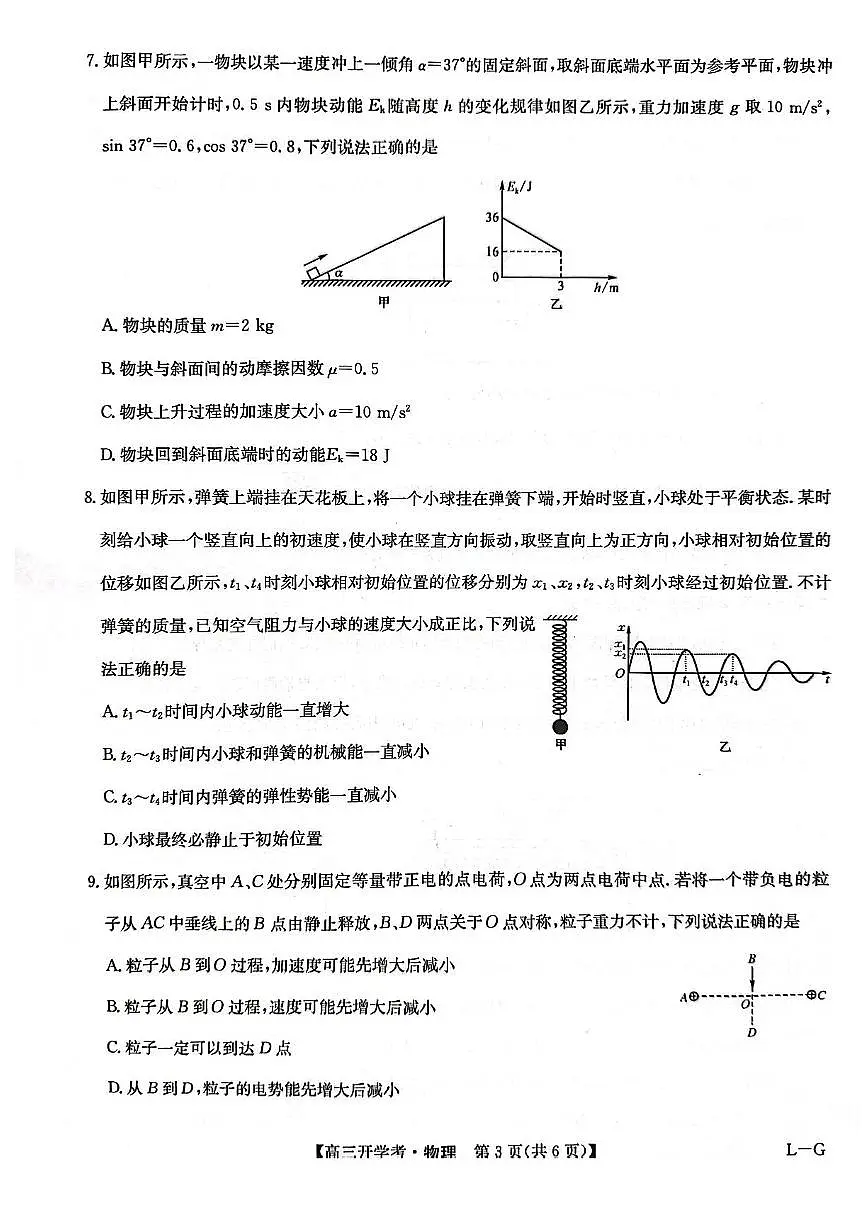九师联盟2025届高三下学期2月开学考试物理+答案第3页