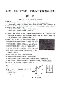 辽宁省点石联考2023-2024学年高二下学期7月期末联考物理试卷+答案