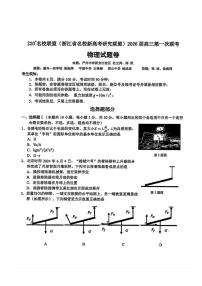 Z20名校联盟(浙江省名校新高考研究联盟)2026届高三上第一次联考 物理试卷（含答案）