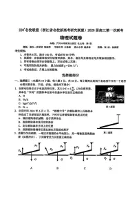 Z20名校联盟(浙江省名校新高考研究联盟)2026届高三上第一次联考 物理试卷（含答案）