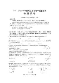 金太阳·内蒙古2025-2026学年高三上学期开学名校教学质量检测（金太阳26-02C） 物理试题及答案