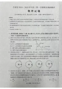 山西省吕梁市2025届高三上学期1月期末调研考试物理试卷+答案