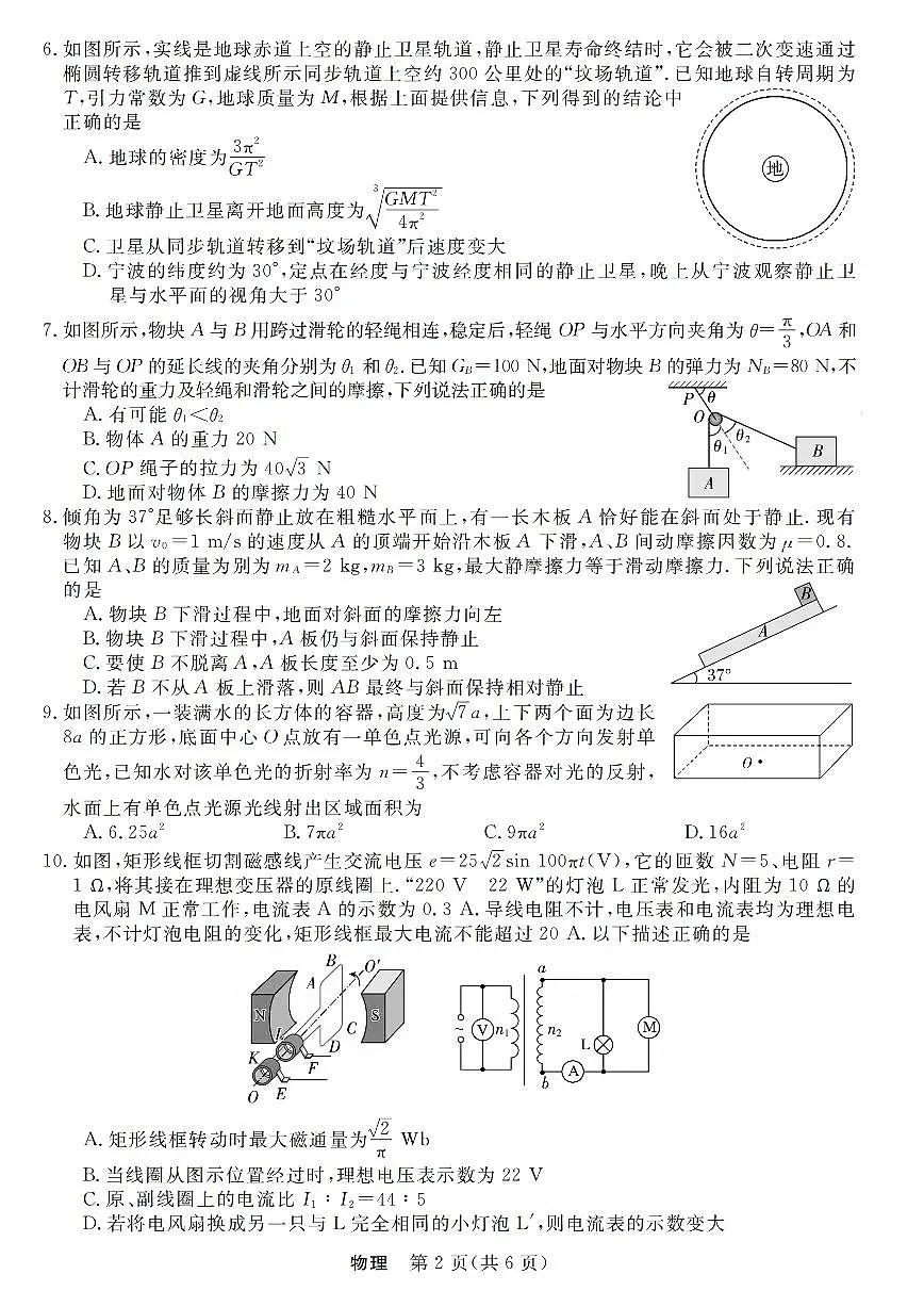 浙江强基联盟2025年8月高三上学期联考物理试卷+答案第2页