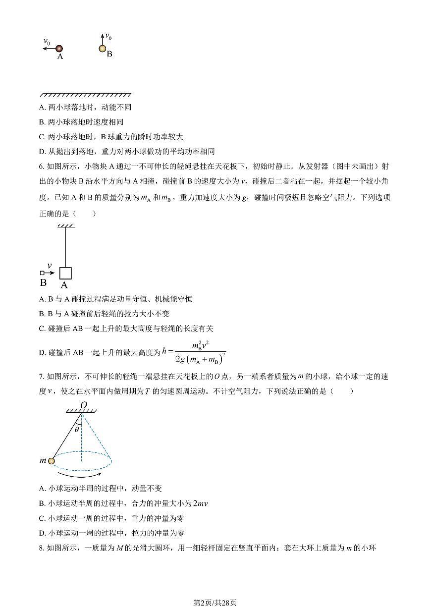 2025北京二中高一(下)期末物理试卷(教师版)第2页