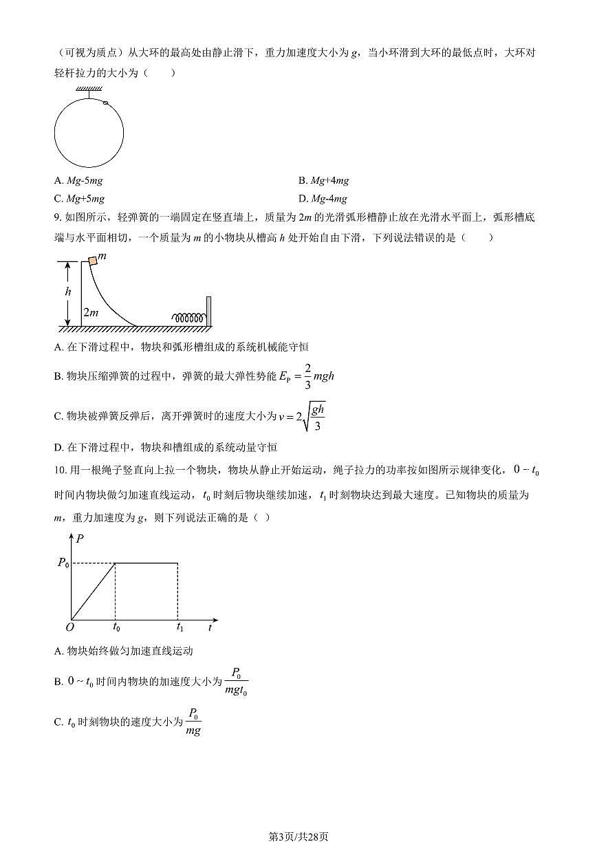 2025北京二中高一(下)期末物理试卷(教师版)第3页