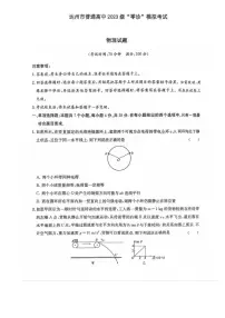 2026届四川省达州市高三上学期模拟预测物理试题(含答案)