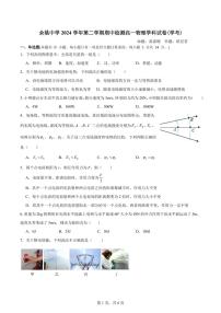 浙江省余姚中学2024-2025学年高一下学期期中考试物理试卷+答案
