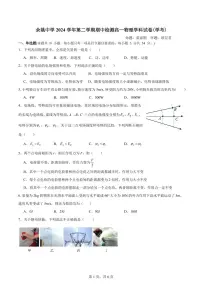 浙江省余姚中学2024-2025学年高一下学期期中考试物理试卷+答案