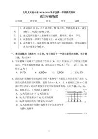 2025北京北师大实验中学高三（上）开学考物理试卷