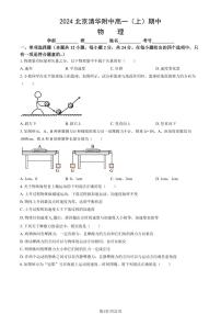 2024北京清华附中高一（上）期中物理试卷 有答案