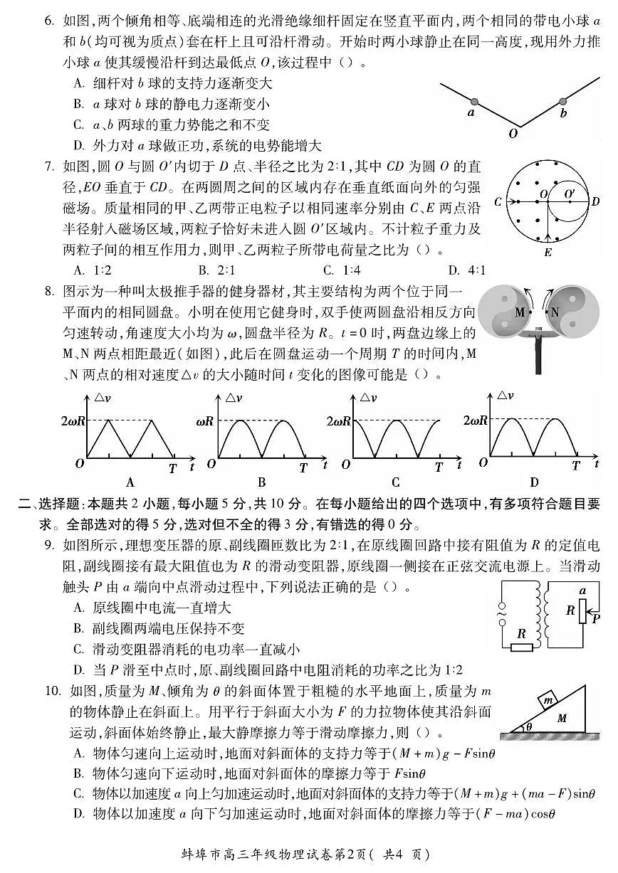 安徽省蚌埠市2025-2026学年高三上学期调研性监测物理试卷(含答案)第2页