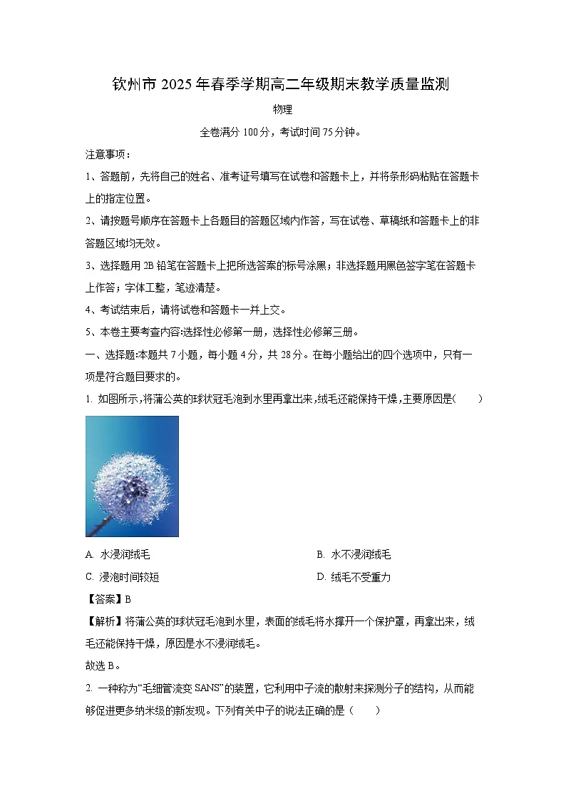 广西钦州市2024-2025学年高二下学期期末检测物理试题(解析版)第1页