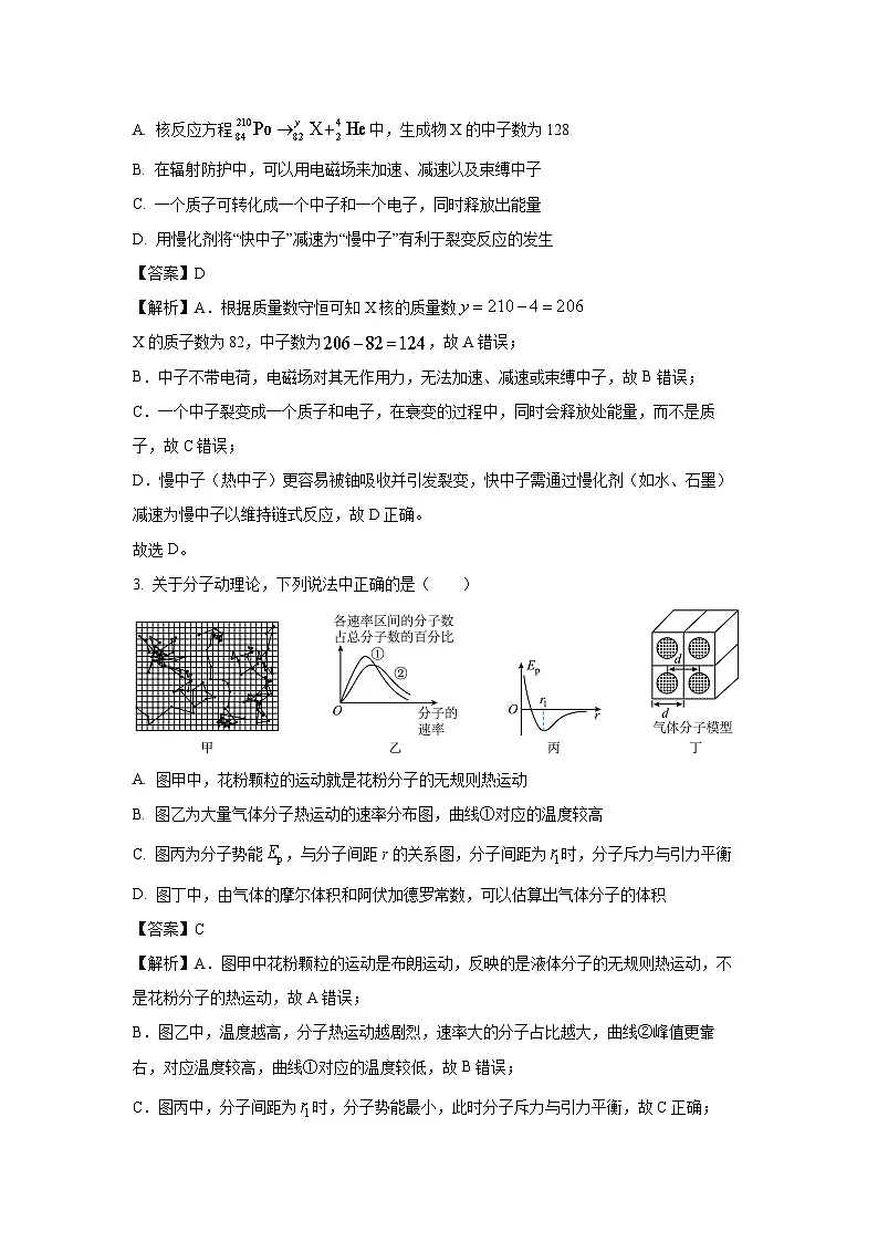 广西钦州市2024-2025学年高二下学期期末检测物理试题(解析版)第2页