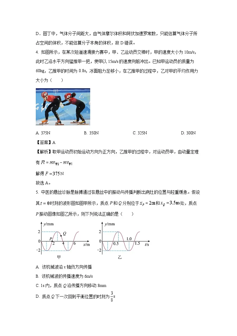 广西钦州市2024-2025学年高二下学期期末检测物理试题(解析版)第3页