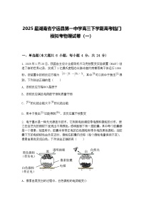 2025届湖南省宁远县第一中学高三下学期高考临门模拟考物理试卷（一）（含答案解析）