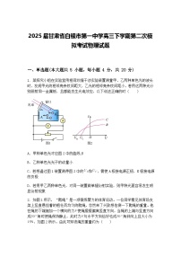 2025届甘肃省白银市第一中学高三下学期第二次模拟考试物理试题（含答案解析）