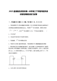 2025届湖南省武冈市第一中学高三下学期考前热身训练物理模拟练习试卷(含答案解析)