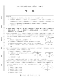 安徽省皖南八校2025-2026学年高三上学期8月摸底大联考物理试卷