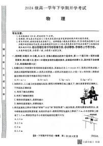 安徽省部分地市2024-2025学年高一下学期开学考试物理试卷+答案