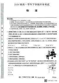 安徽省部分地市2024-2025学年高一下学期开学考试物理试卷+答案