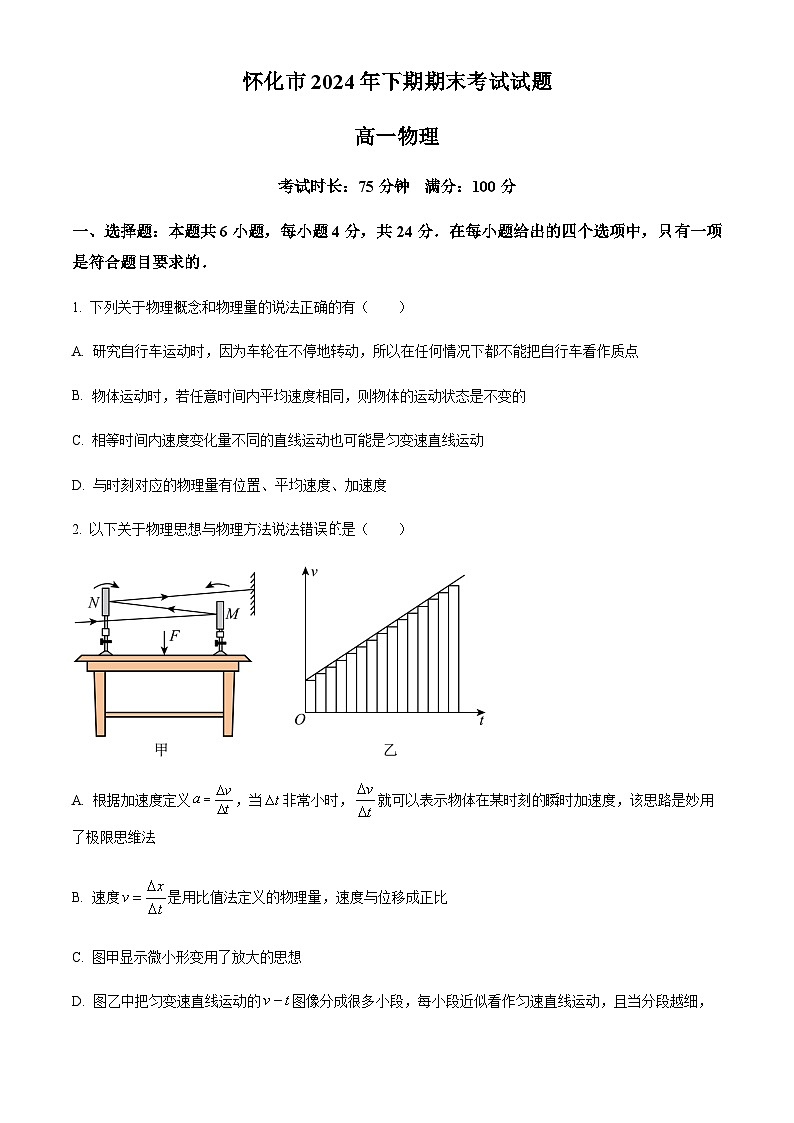 湖南省怀化市2024-2025学年高一上学期期末考试物理试题(含答案)第1页