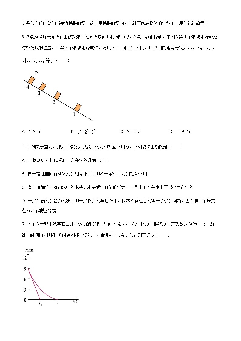 湖南省怀化市2024-2025学年高一上学期期末考试物理试题(含答案)第2页