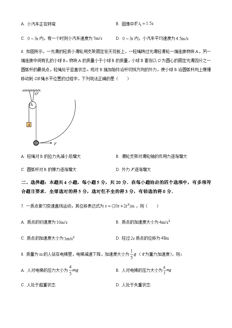 湖南省怀化市2024-2025学年高一上学期期末考试物理试题(含答案)第3页