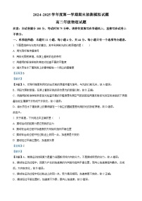 江苏省徐州市第三中学2024-2025学年高二上学期1月期末物理试题（解析版）