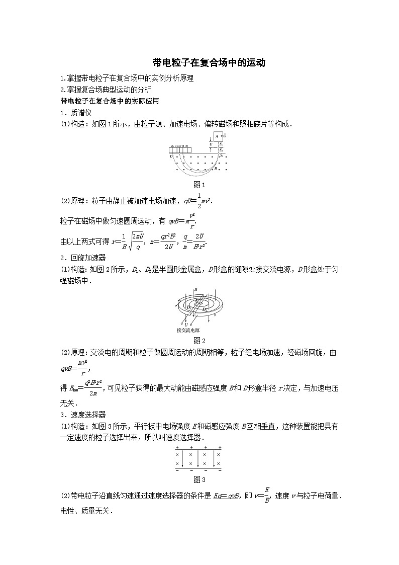 高考物理三轮冲刺:带电粒子在复合场中的运动教案第1页