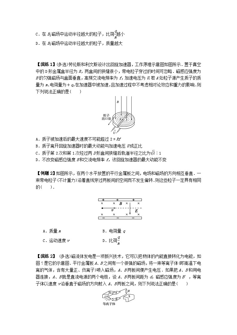 高考物理三轮冲刺:带电粒子在复合场中的运动教案第3页