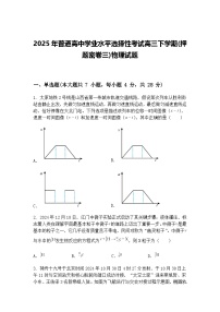 2025年普通高中学业水平选择性考试高三下学期(押题密卷三)物理试题（含答案解析）