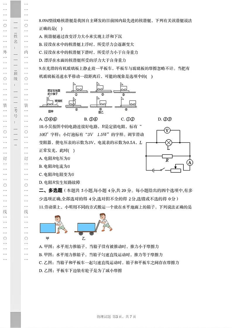 湖南省长沙市长郡中学2025-2026学年高一上学期入学考试 物理试卷第3页