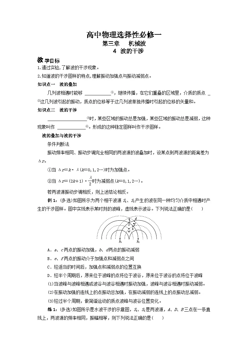 3.4 波的干涉 导学案-高中物理人教版(2019)选择性必修第一册第1页