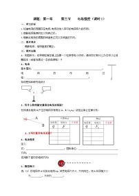 高中物理粤教版 (2019)必修 第三册电场电场强度导学案及答案