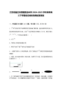 江苏省宿迁市泗阳致远中学2024-2025学年高考高三下学期综合模拟物理试题答案（含答案解析）