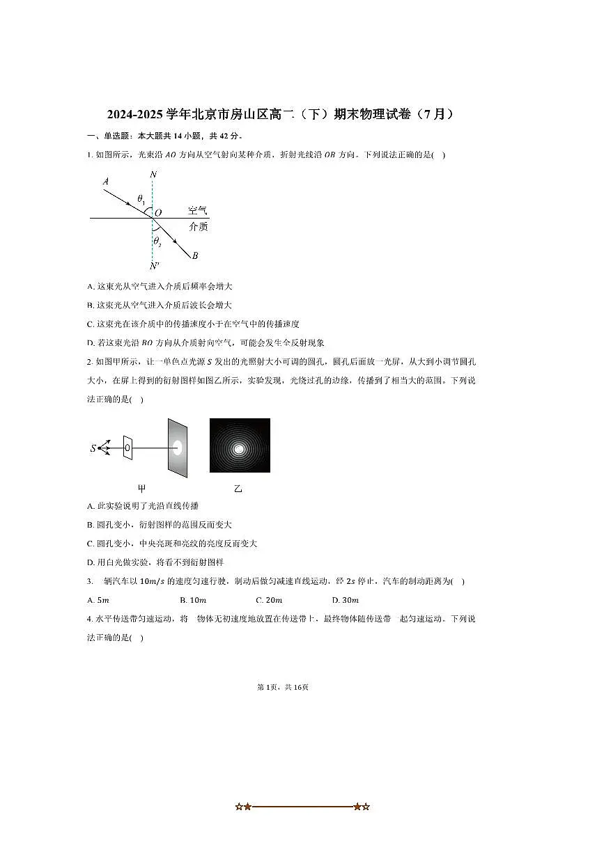2024~2025学年北京市房山区高二下期末物理试卷(7月)(含解析)第1页