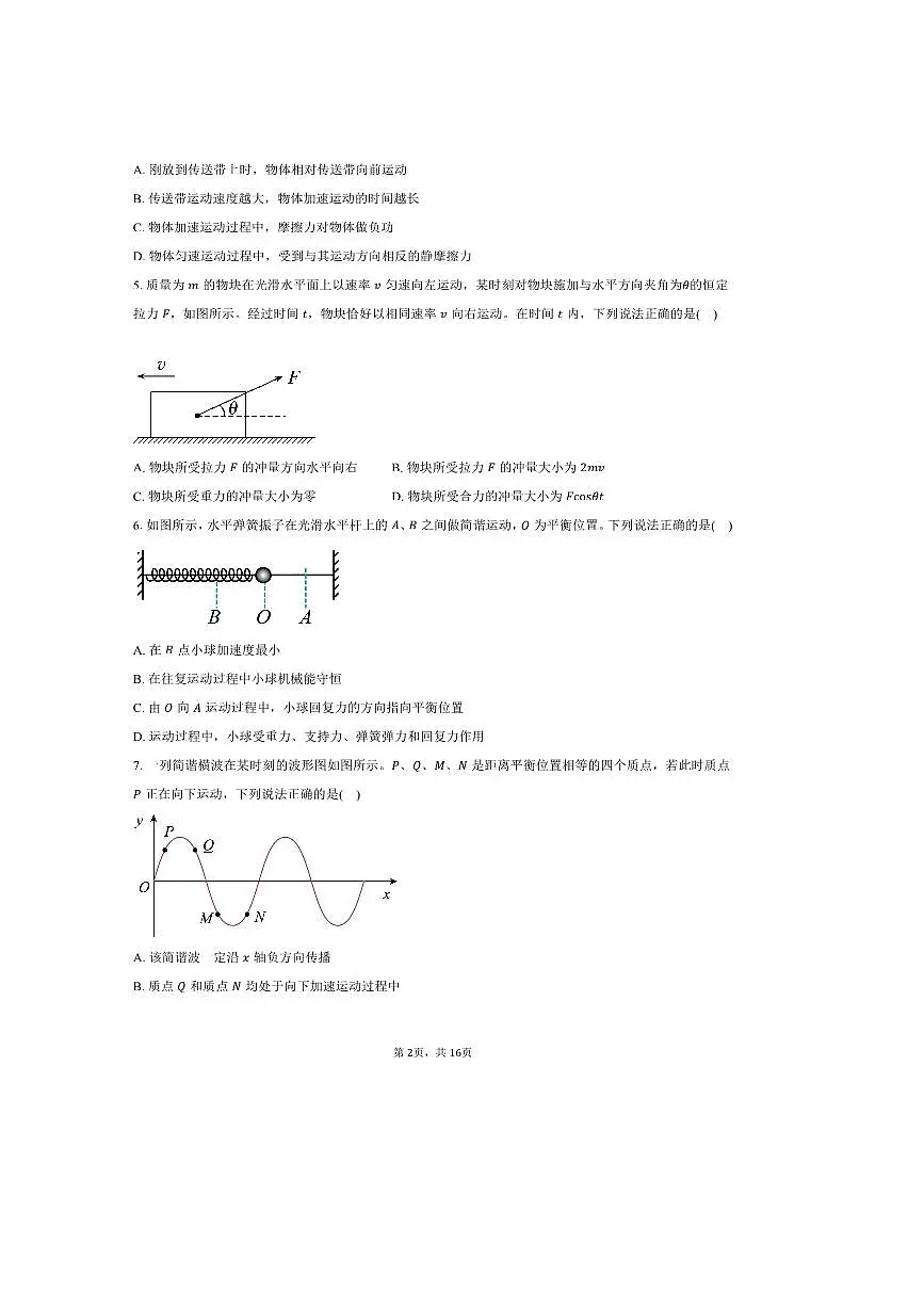 2024~2025学年北京市房山区高二下期末物理试卷(7月)(含解析)第2页