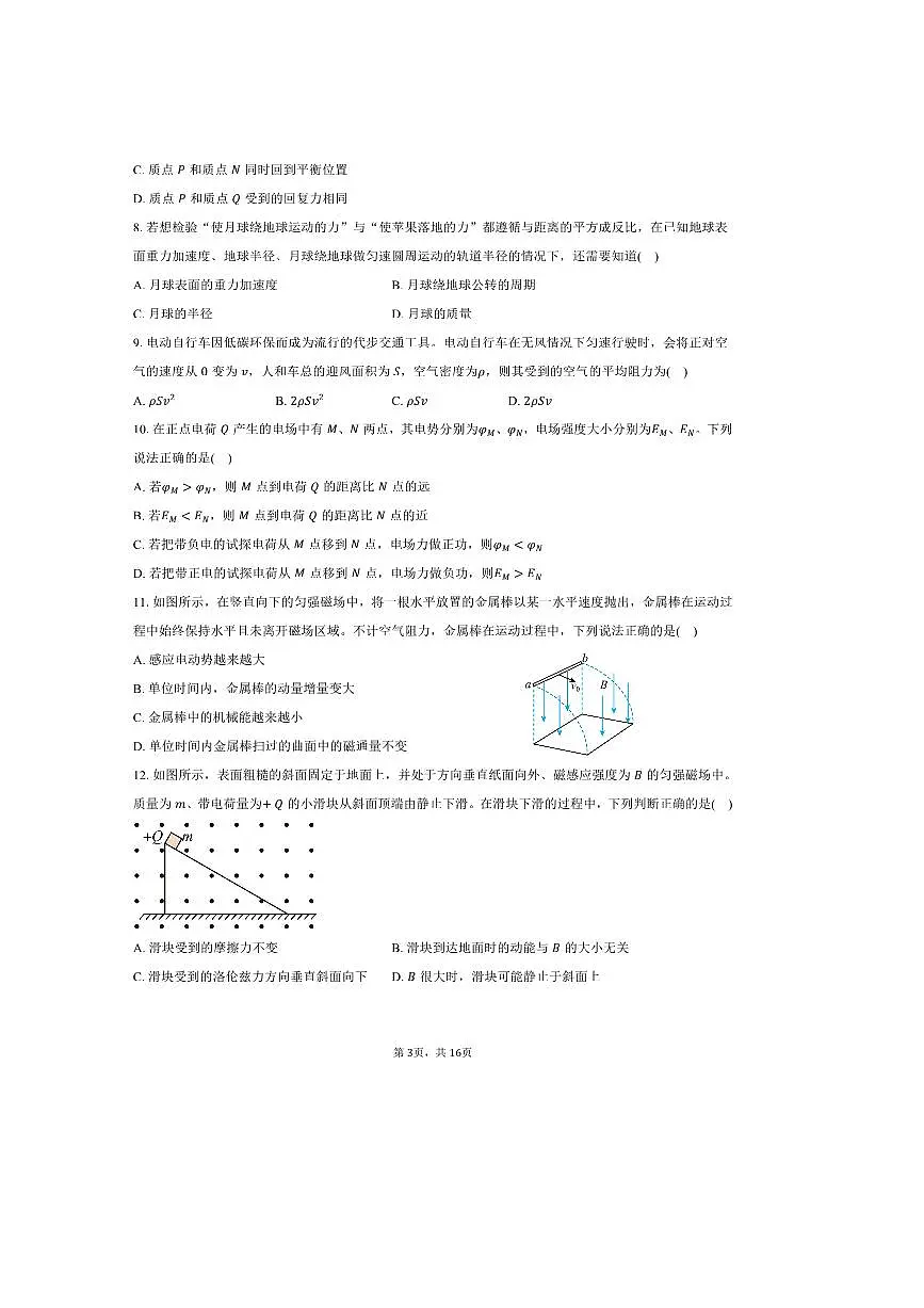 2024~2025学年北京市房山区高二下期末物理试卷(7月)(含解析)第3页