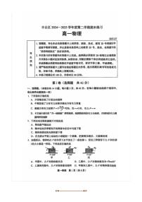 2024～2025学年北京市丰台区高一下期末物理试卷(含答案)