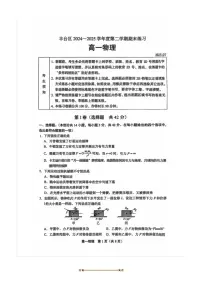 2024~2025学年北京市丰台区高一下期末物理试卷(含答案)
