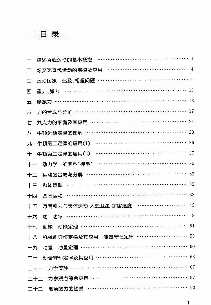 速记高中物理知识手册学案--高考物理一轮专题第1页