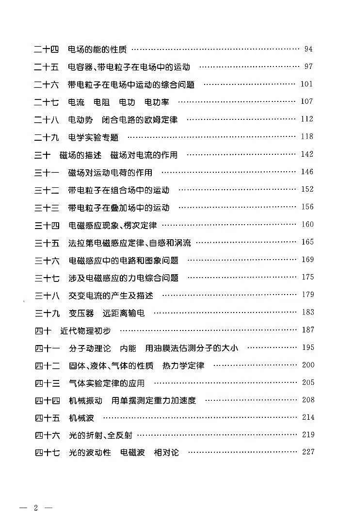 速记高中物理知识手册学案--高考物理一轮专题第2页