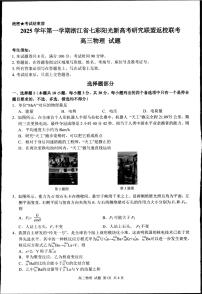 浙江七彩阳光新高考研究联盟2025学年高三上学期开学返校联考物理试题及答案