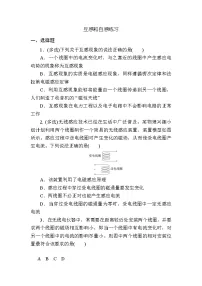 物理选择性必修 第二册互感和自感同步练习题