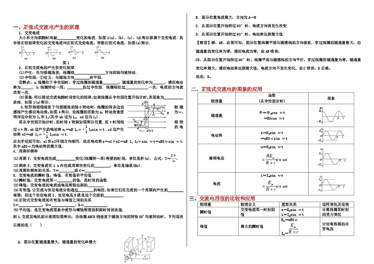 第三章 专题 交变电流产生及其描述 导学案 -高中物理人教版(2019)选择性必修第二册第1页