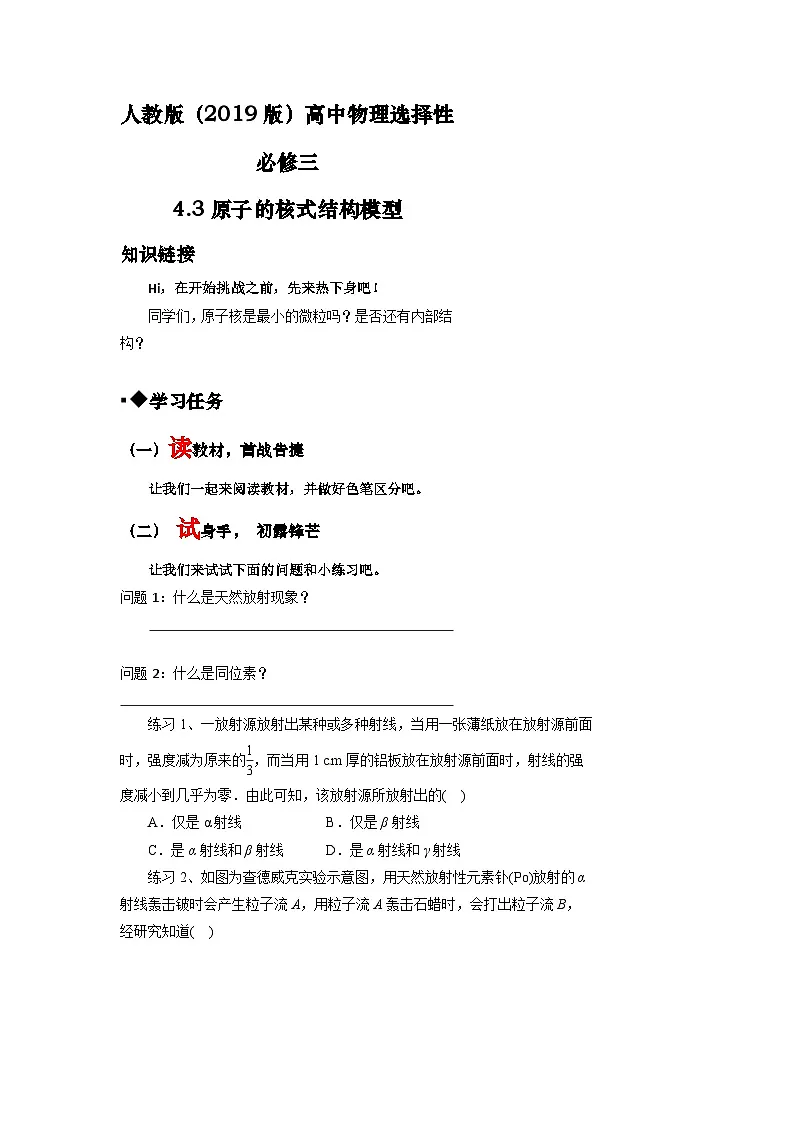4.3原子的核式结构模型 导学案-高中物理人教版(2019)选择性必修第三册第1页