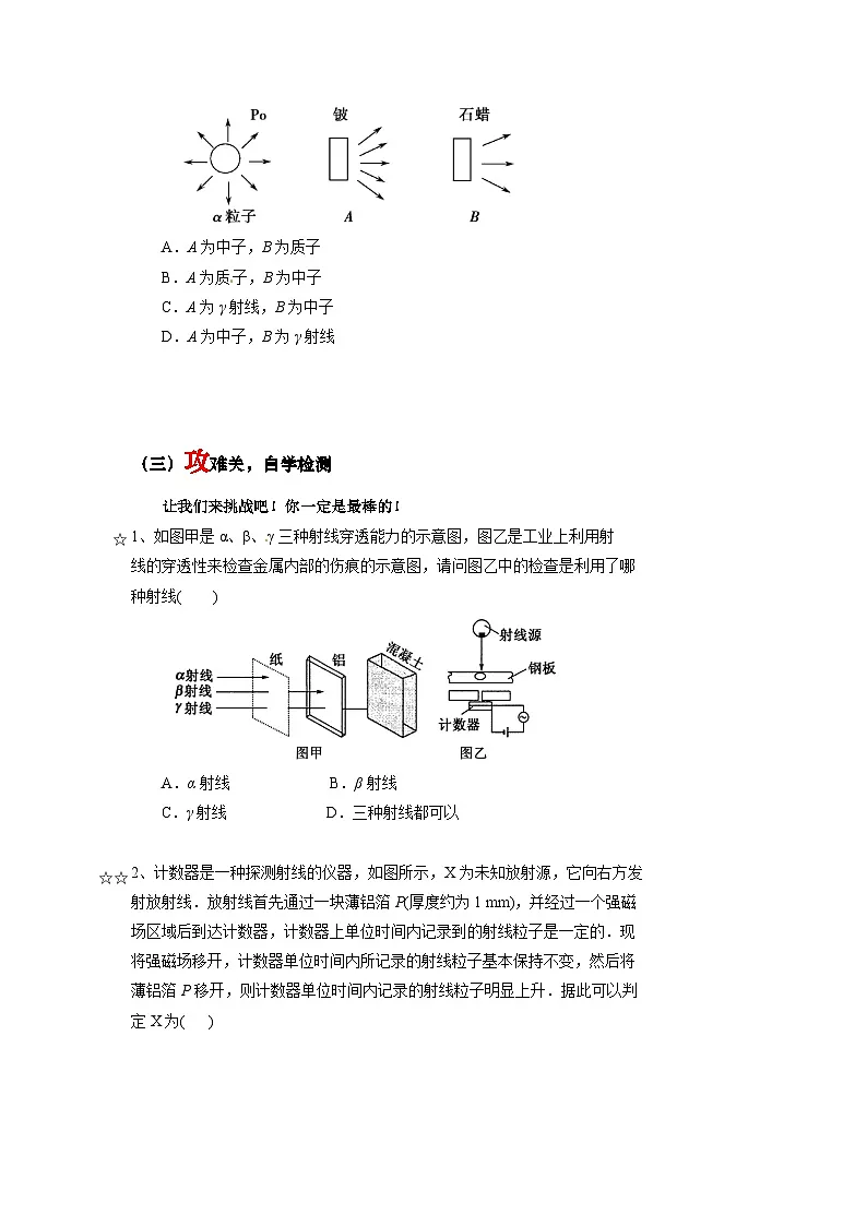 4.3原子的核式结构模型 导学案-高中物理人教版(2019)选择性必修第三册第2页